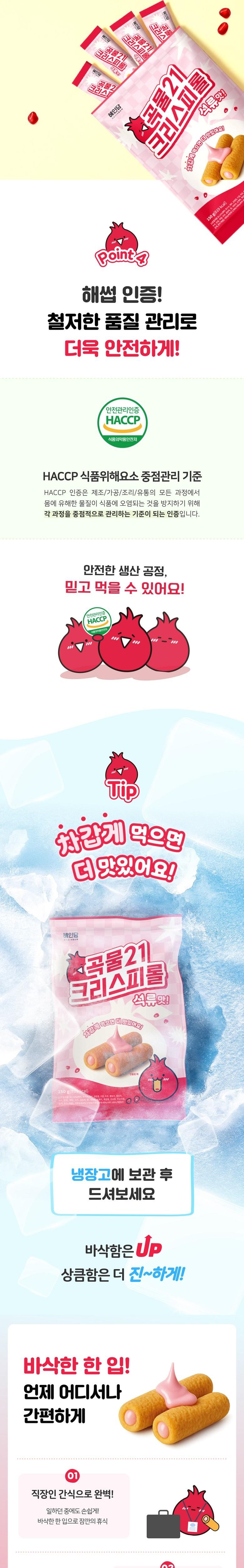 크리스피롤_03.jpg
