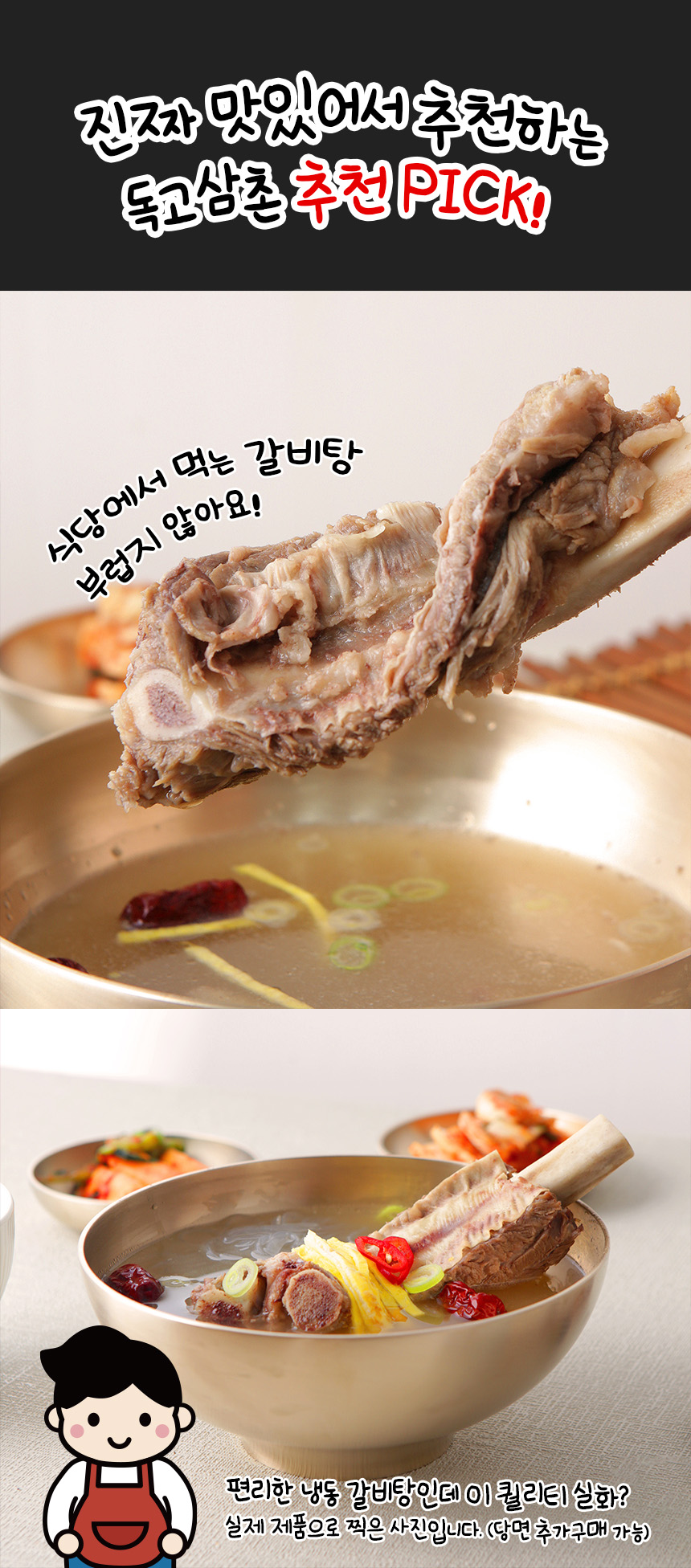 갈비탕 상세04.jpg