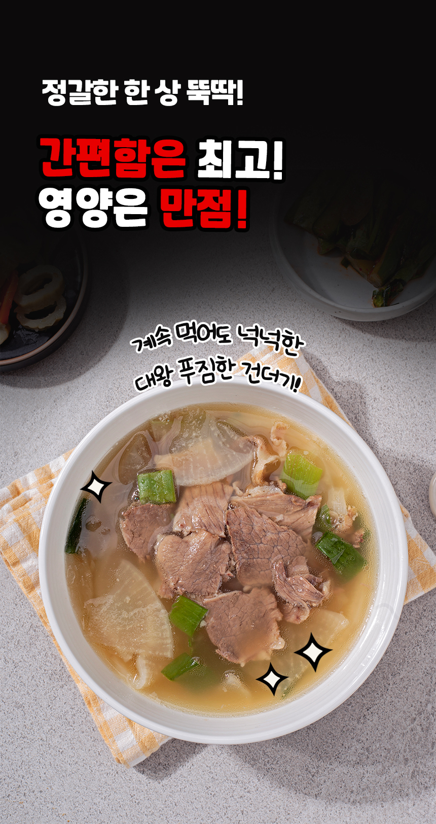 맑은소고기국 상세04.jpg