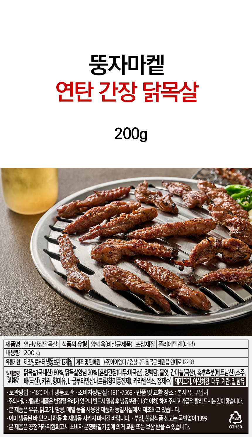 닭목살 상세06.jpg