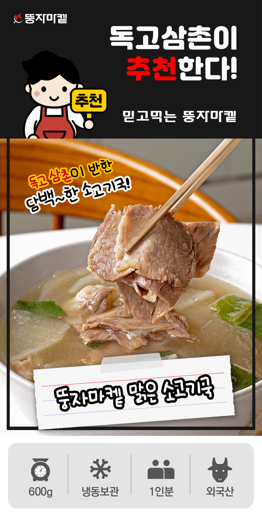 맑은소고기국 상세01.jpg