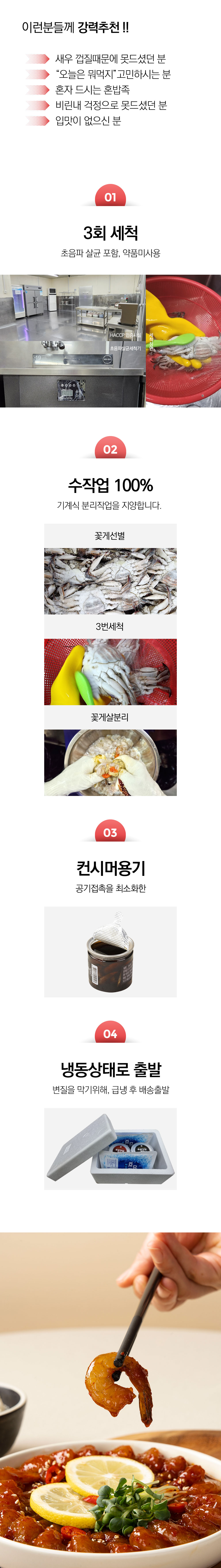 불지옥_새우장 상세02.jpg