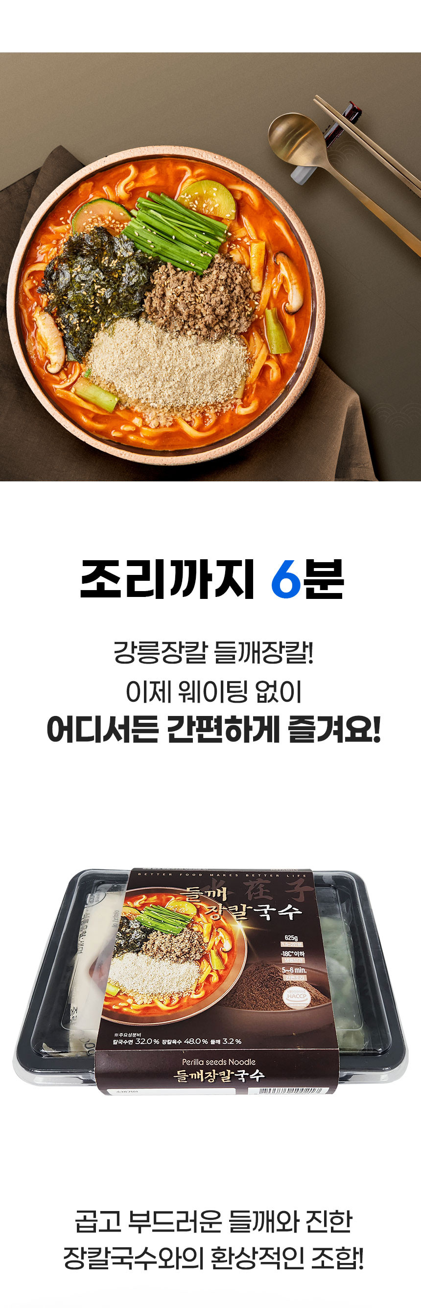 들깨장칼국수_상세05.jpg