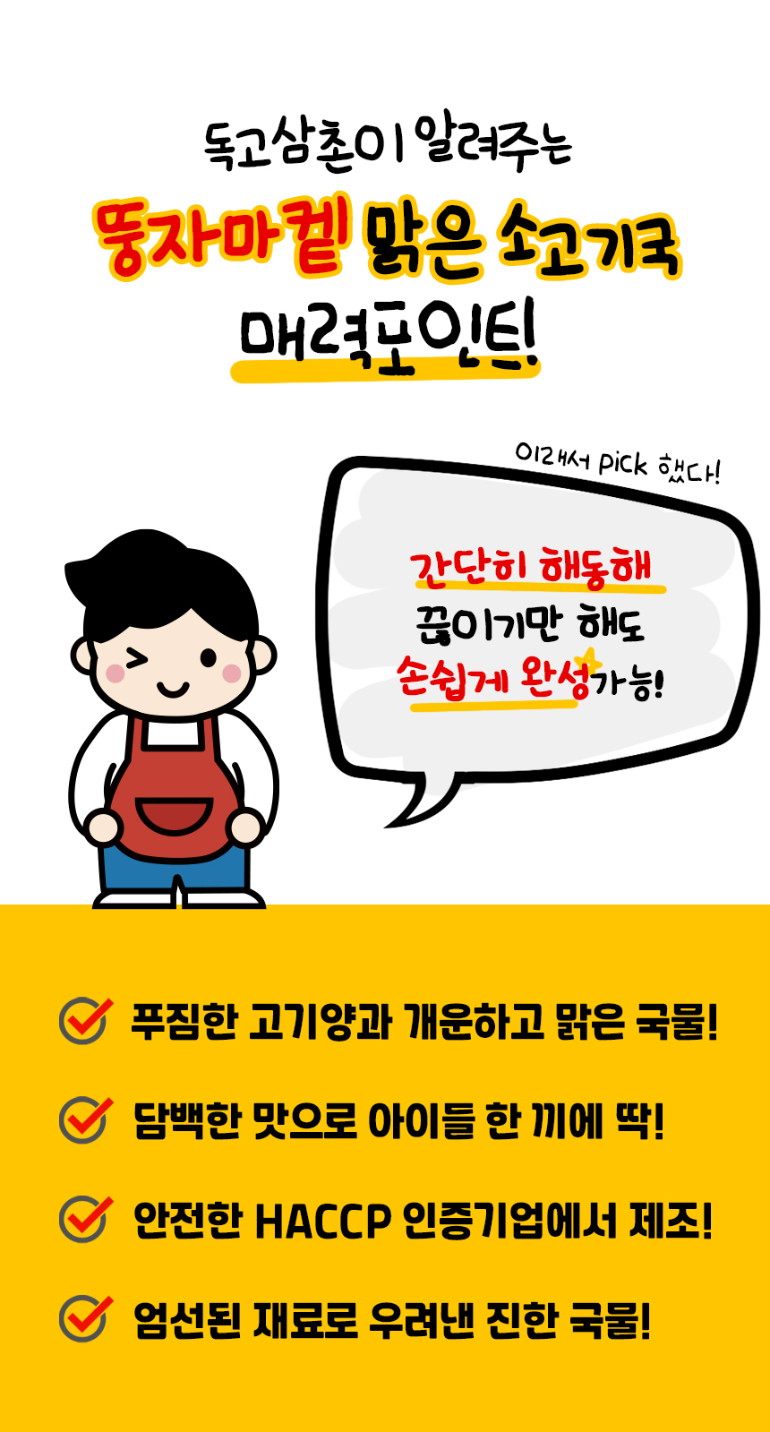 맑은소고기국 상세02.jpg