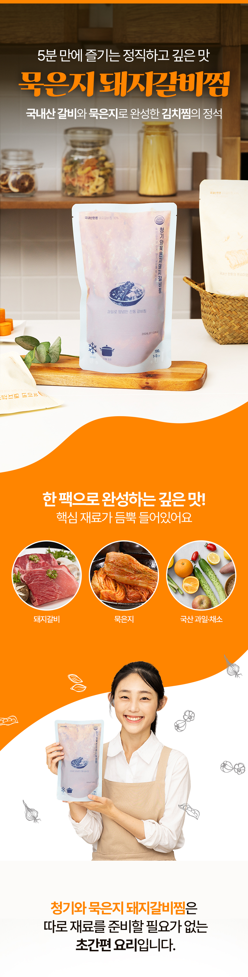 묵은지 돼지갈비찜 분할(국내산 버전).jpg