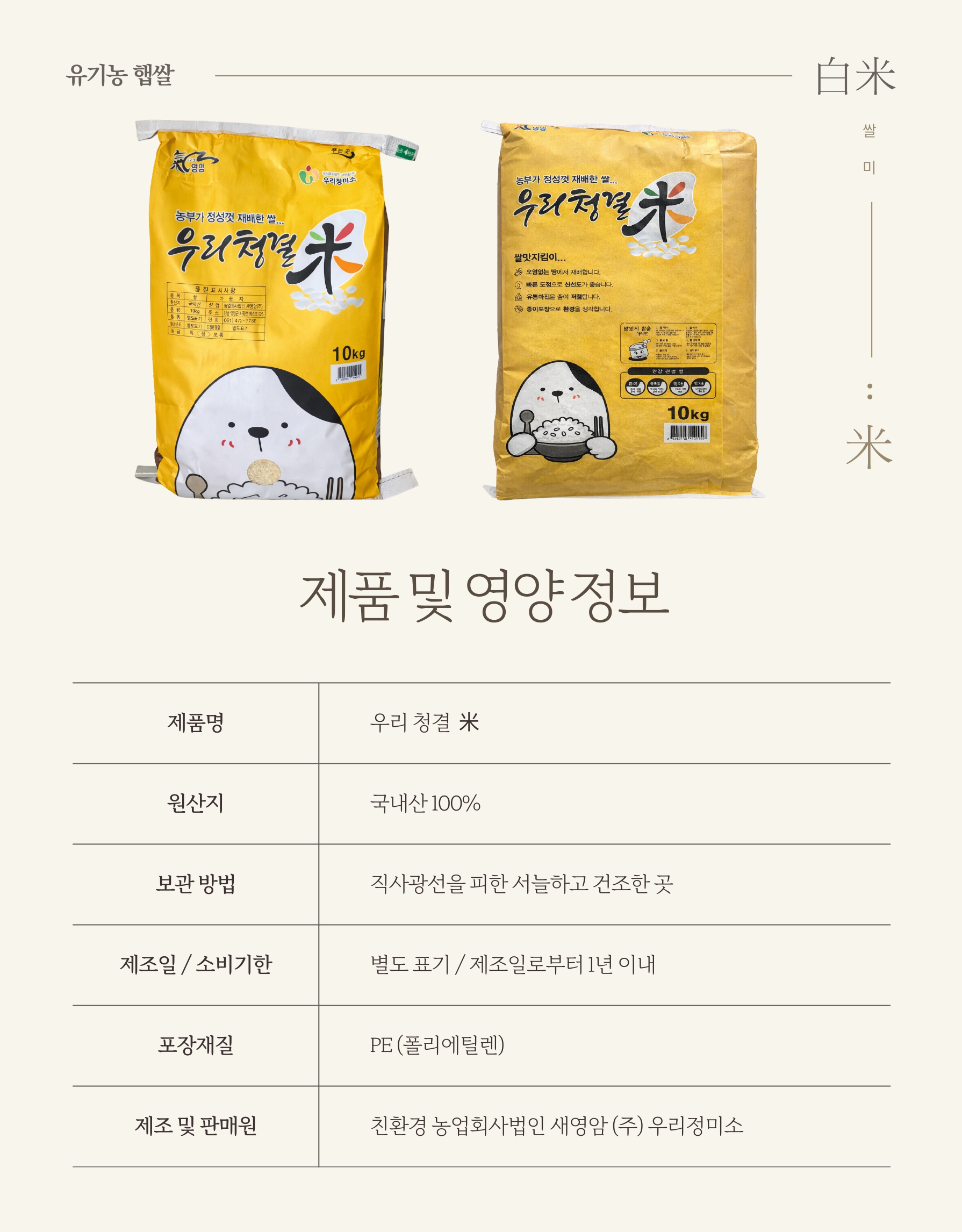 쌀 상세페이지_page-0008.jpg