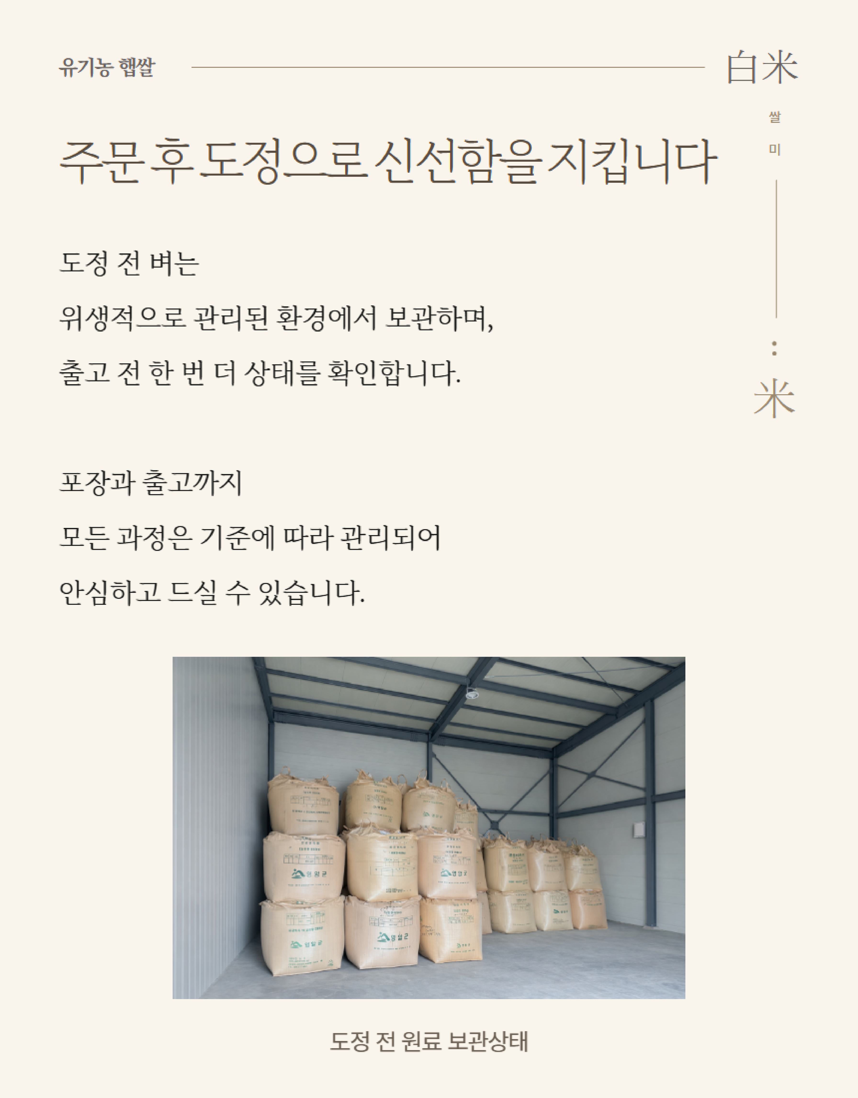 쌀 상세페이지 (2)-이미지-6.jpg