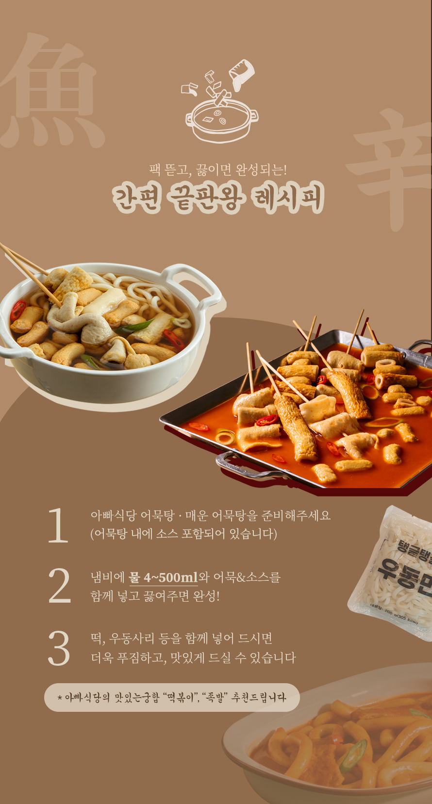 어묵탕_상세04.jpg
