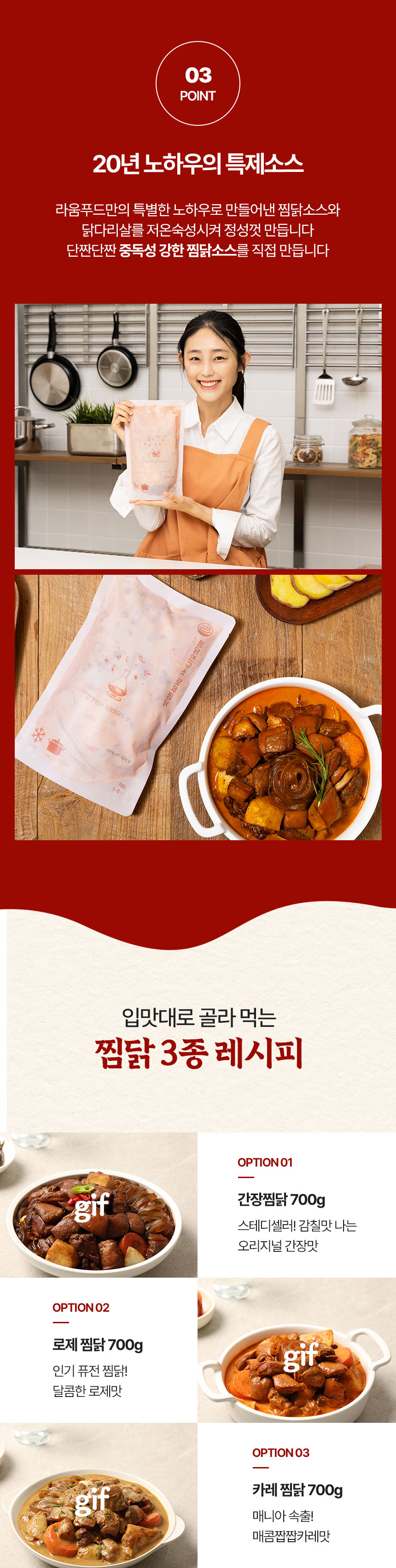라움푸드_찜닭연구소_상세페이지_04.jpg