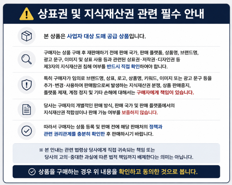지식재산권안내사항.jpg