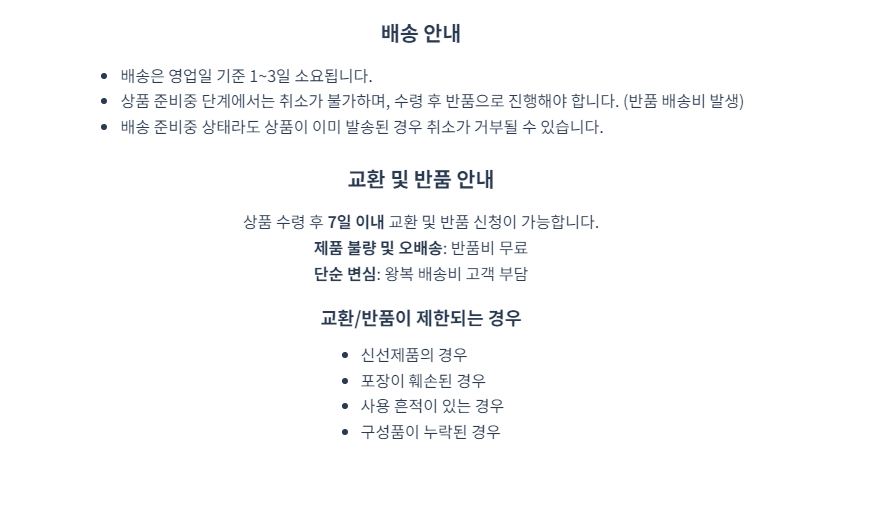 배송교환문구최신.png
