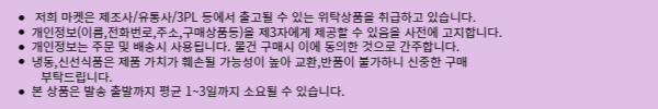 개인정보동의신선식품안내.jpg