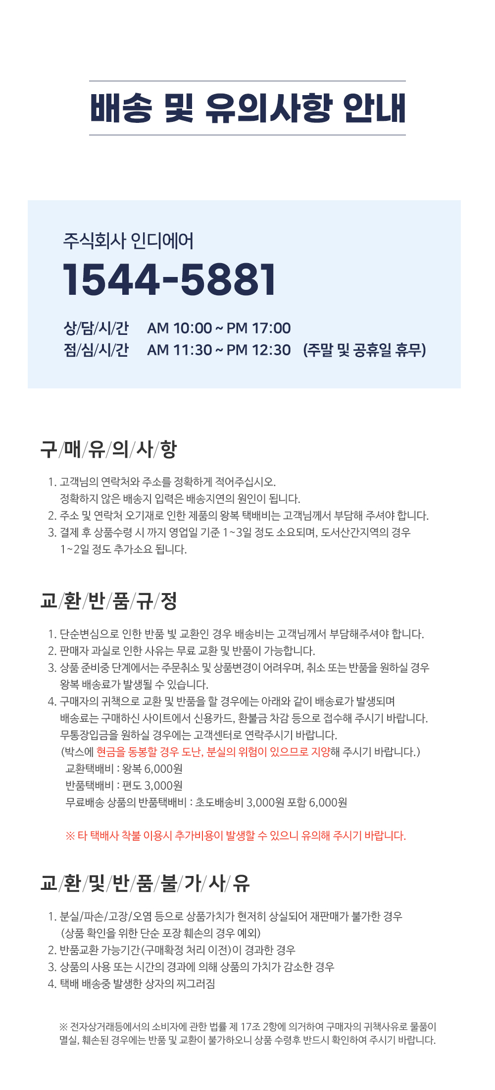 2401주문배송공지_인디에어.jpg