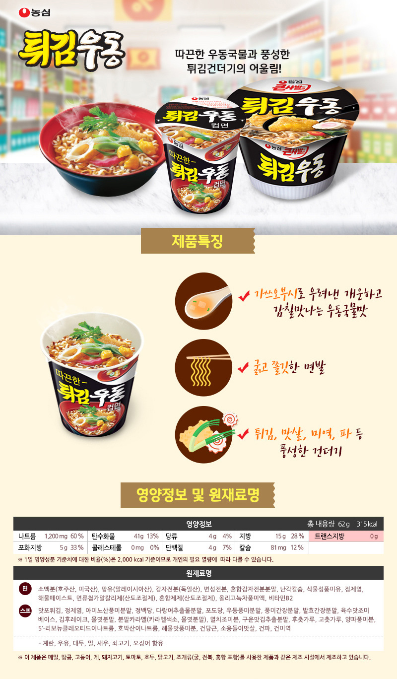 튀김우동컵_62g_6개입_상세.jpg