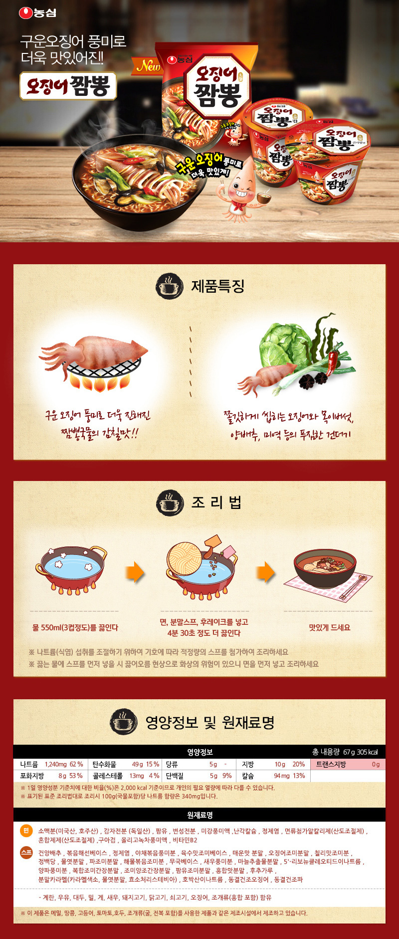 오징어짬뽕컵_67g_6개입_상세.jpg