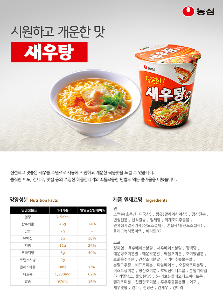 새우탕컵_67g_6개입_상세.jpg