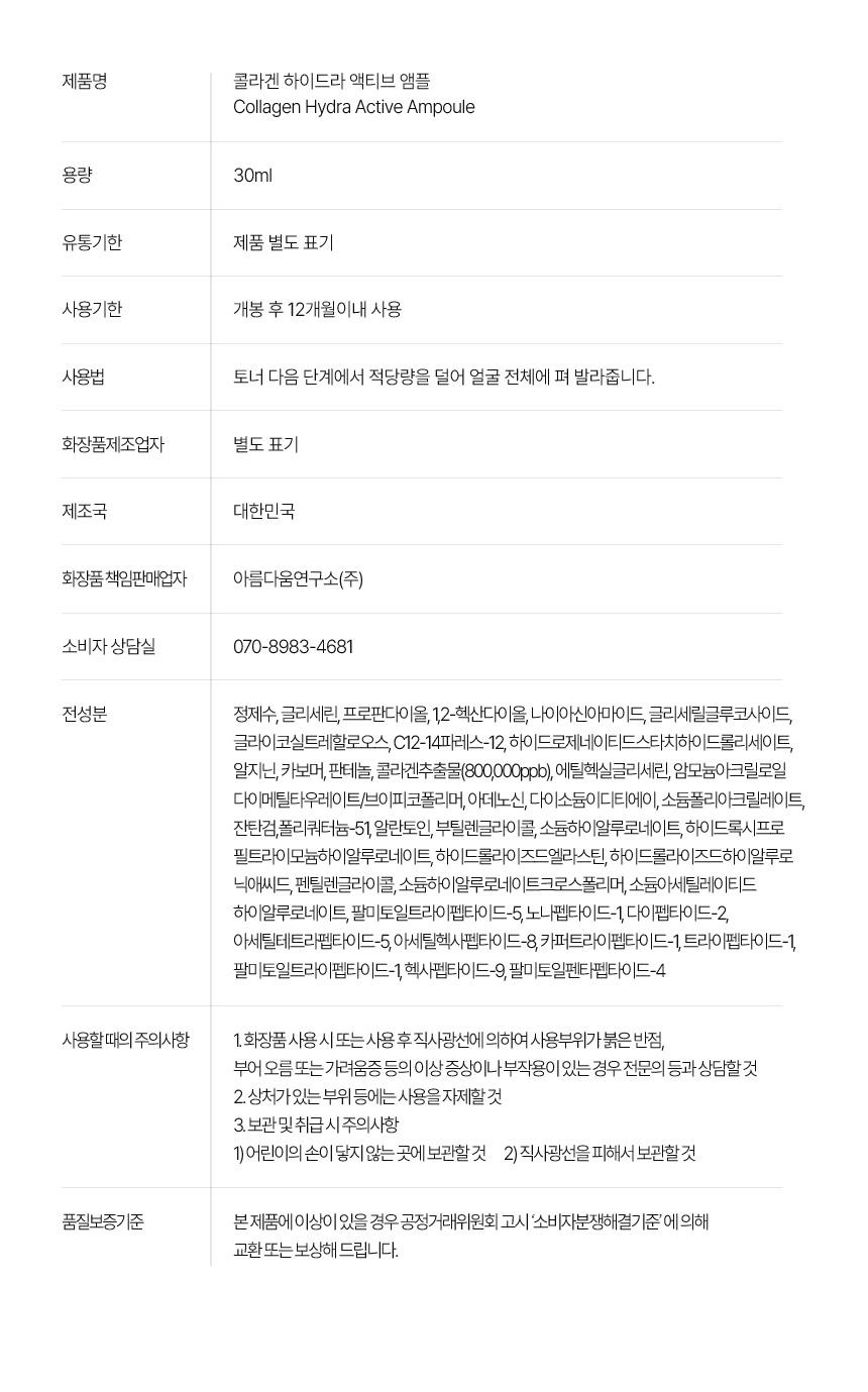 콜라겐-하이드라-액티브-앰플-상세페이지-4_06.jpg