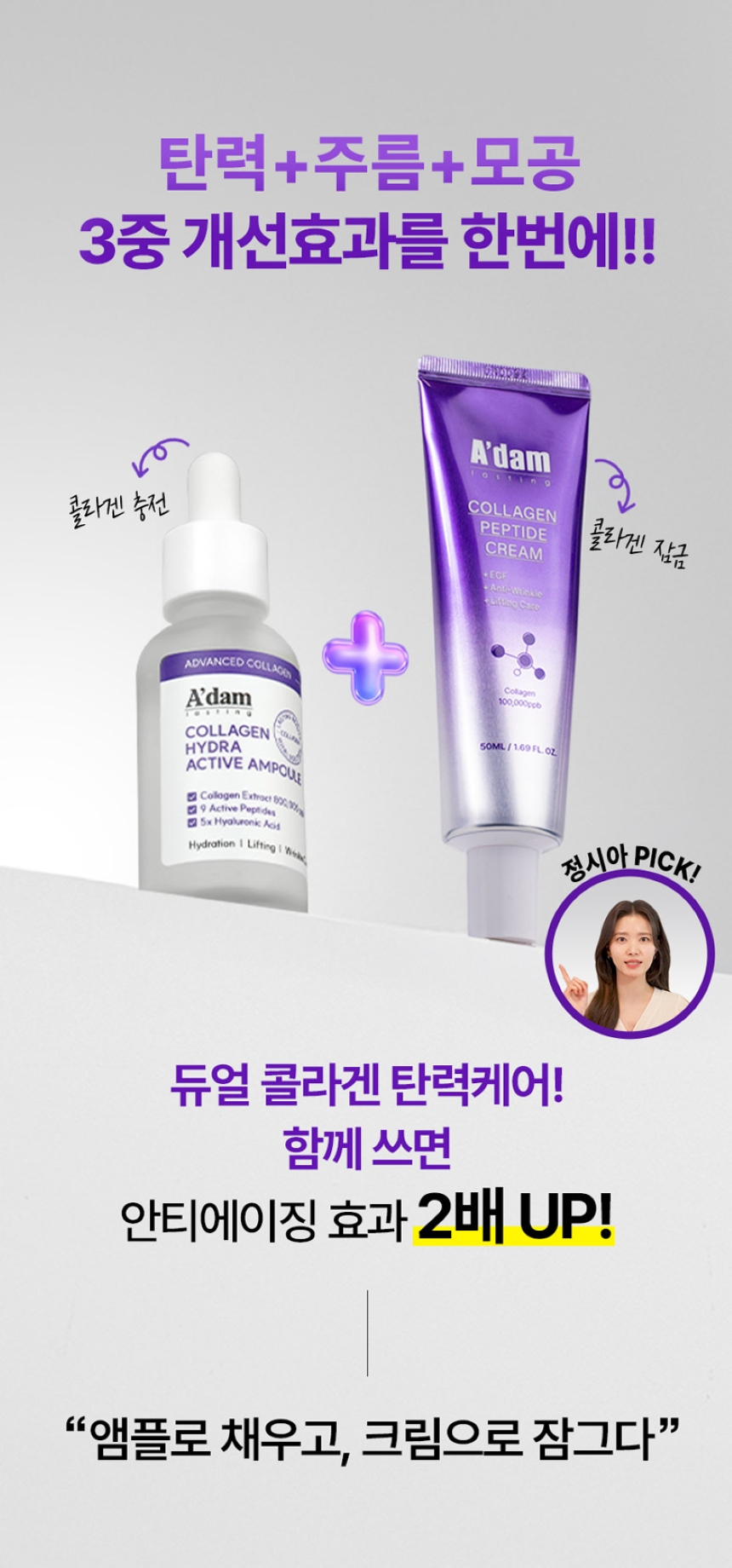 콜라겐-하이드라-액티브-앰플-상세페이지-4_03-1.jpg