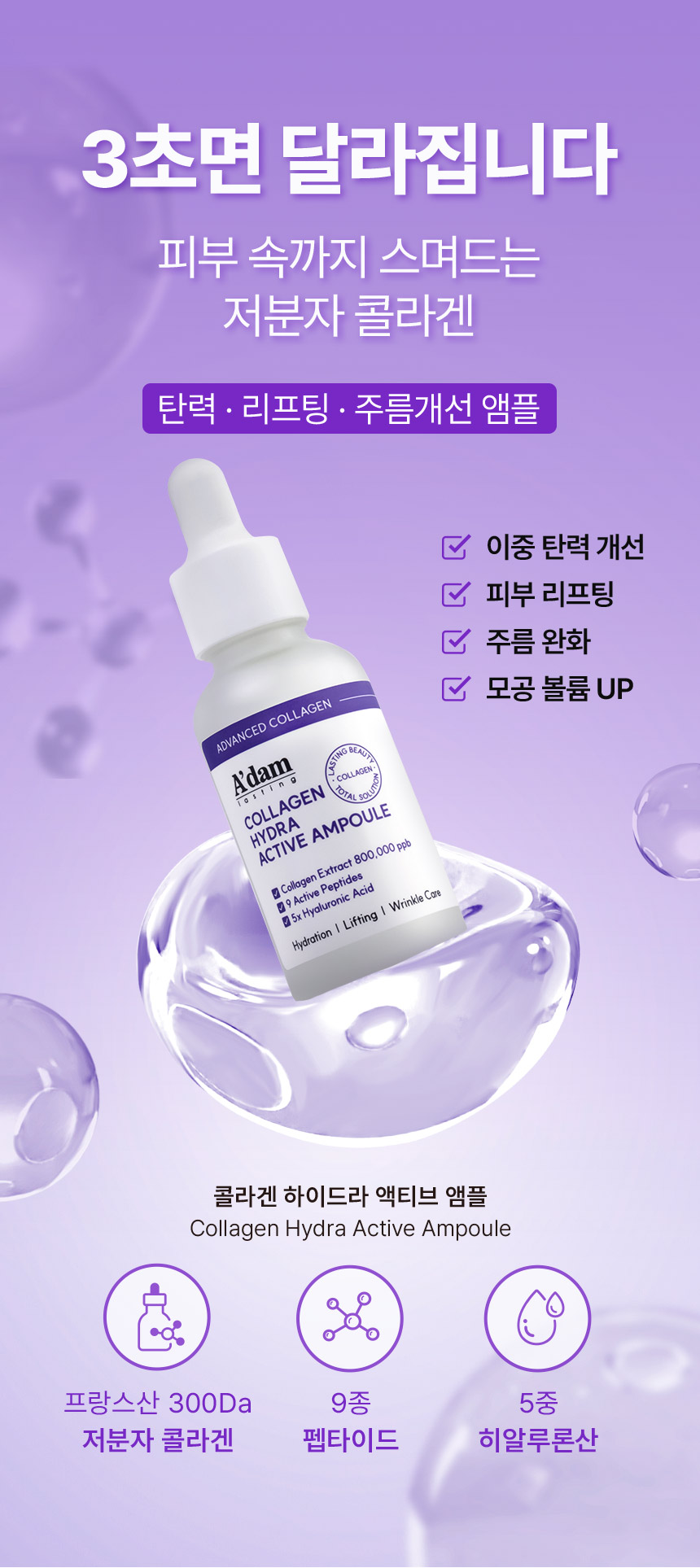 콜라겐-하이드라-액티브-앰플-상세페이지-1_02.jpg