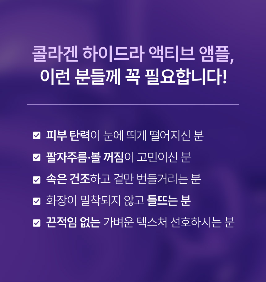 콜라겐-하이드라-액티브-앰플-상세페이지-4_01.jpg