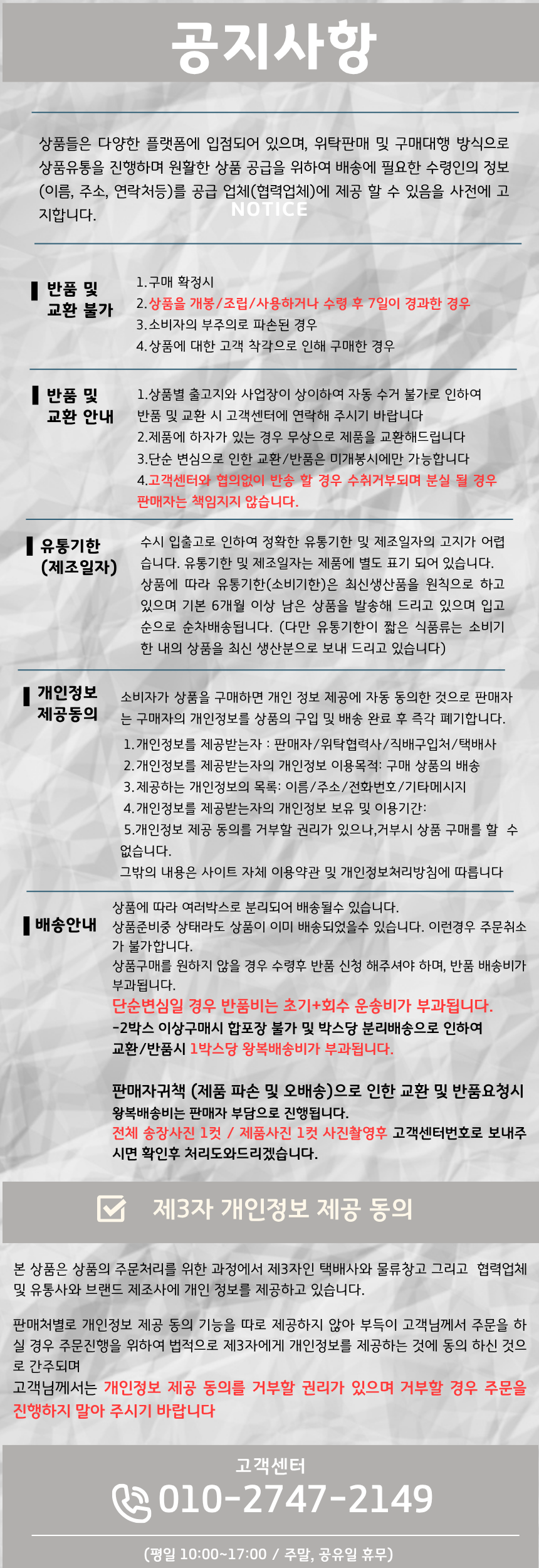 공지 사항 (860 x 2500 px) 최종.png