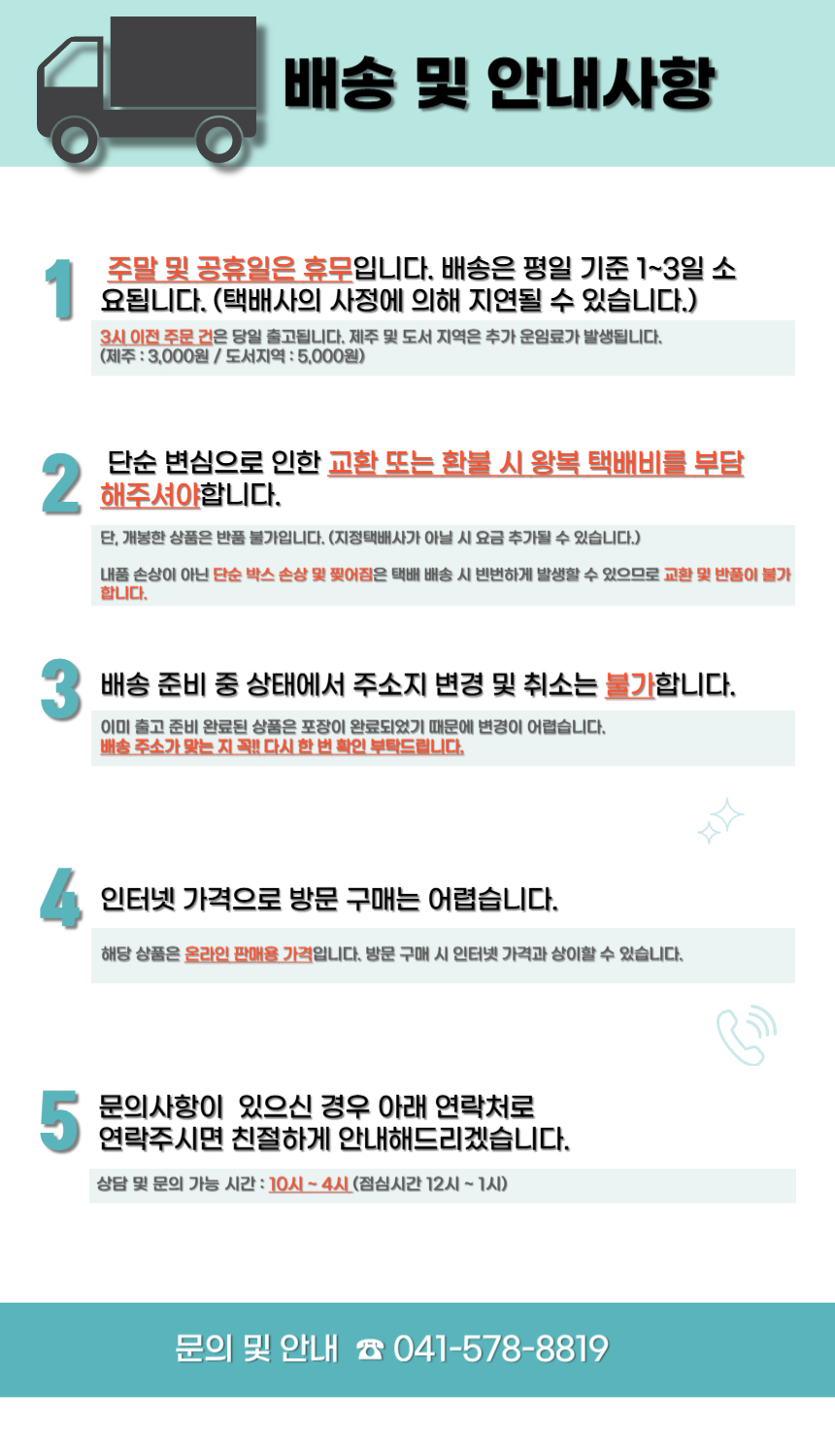 배송 안내