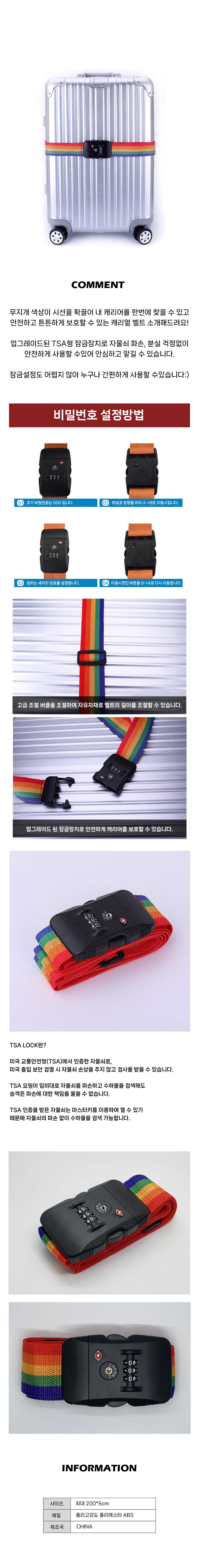캐리어벨트,캐리어스트랩,캐리어끈,가방자물쇠,캐리어고정벨트,캐리어연결,캐리어띠,여행용스트랩,여행가방벨트,여행가방끈
