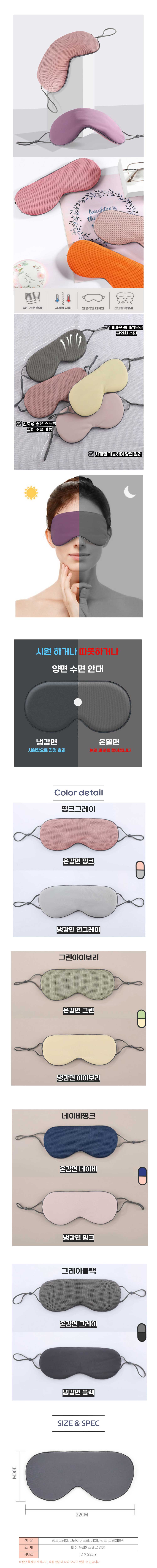 수면안대,눈가리개,암막안대,편한눈안대,안대,양면안대,눈안대,실크수면안대,캐릭터안대,귀마개안대