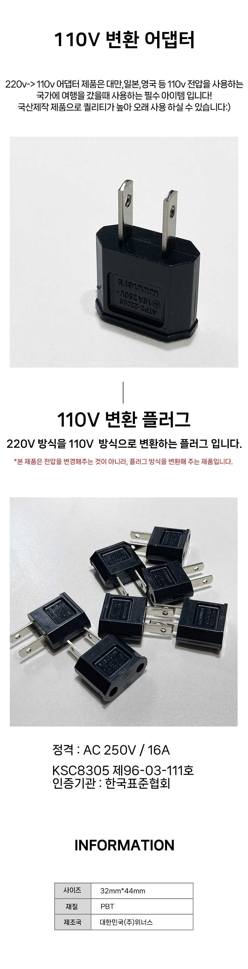 110v220v변환,일본돼지코,110v변압기,110v어댑터,일본어댑터,110v,110볼트어댑터,220v돼지코