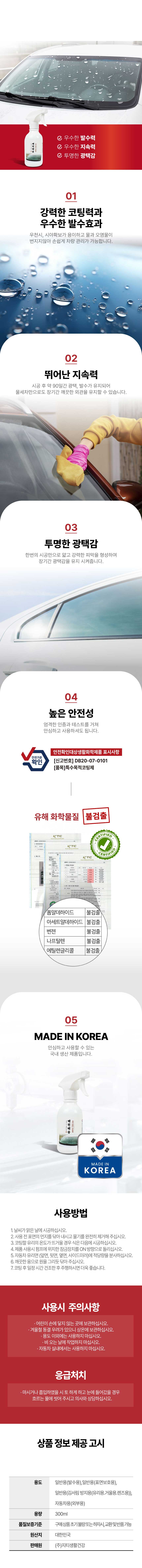 유리코팅,자동차유리세정제,유리클리너,차유리세정제,자동차유막제거제,실내유리세정제,유막발수,발수코팅,유리크리너,유리발수세정제,버그크리너,차량유리세정,유막제거제,유리발수코팅제,자동차발수코팅제,차유리발수코팅