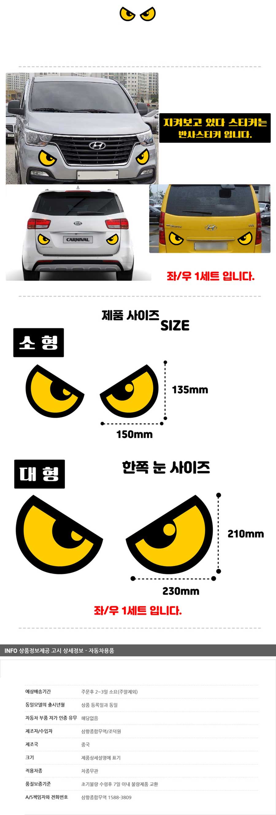 차량스티커,자동차데칼,자동차반사스티커,화물차눈,눈스티커,트럭눈,후부반사판,차량용반사스티커,트럭스티커