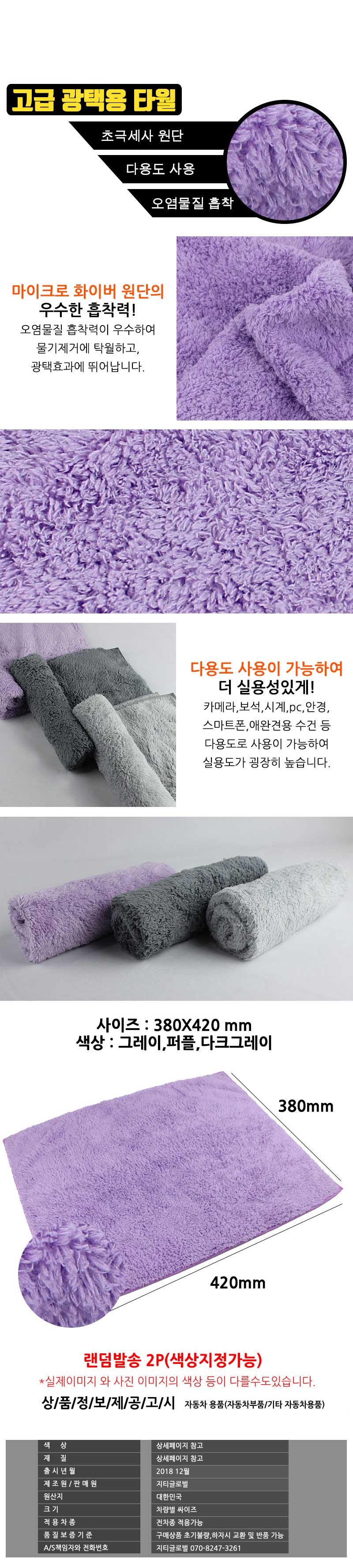 자동차세차타월,유리걸레,세차타월세트,자동차세차타올,광택타월,세차타월대형,차량용극세사,대형드라잉타월,세차용품,극세사세차타올