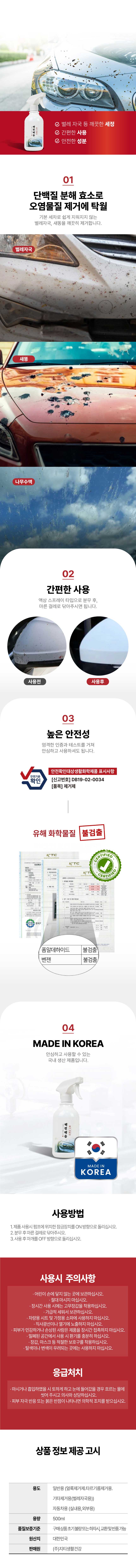 타르제거,자동차타르제거제,타르제거제,버그클리너,자동차석회물,스티커리무버,새똥제거,벌레사체제거제,자동차타르제거,철분제거,송진제거제,자동차벌레제거제,벌레제거