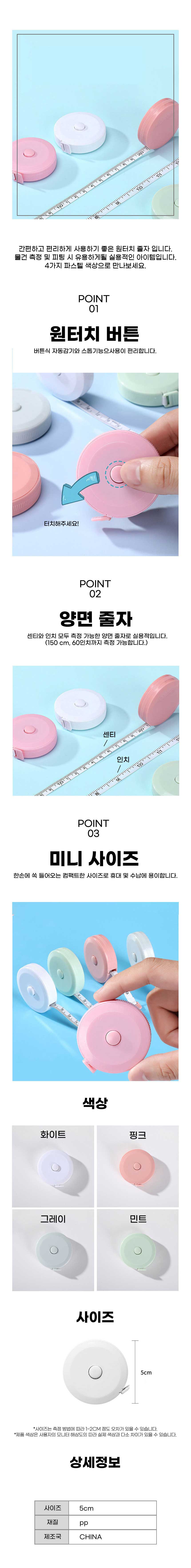 미니줄자,휴대용줄자,양면줄자,원터치줄자,귀여운줄자,150CM줄자,원형줄자,롱줄자,전동줄자,부드러운줄자