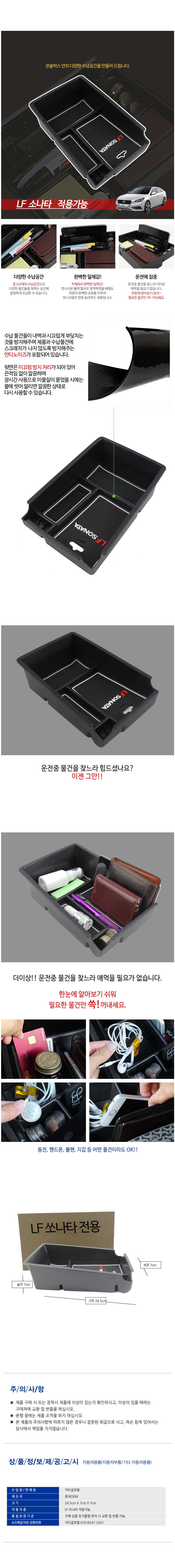 콘솔박스,콘솔트레이,자동차콘솔박스,자동차용품,실내수납,소나타콘솔박스,차량용콘솔박스,차량용콘솔,정리용품,자동차팔걸이,차수납함,LF쏘나타콘솔트레이,콘슬트레이,콘솔박스트레이,수납공간