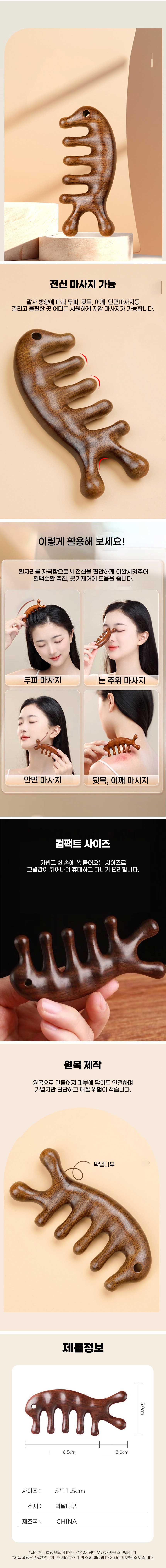 괄사마사지,두피괄사,바디괄사,두피마사지,얼굴괄사,미니괄사,괄사빗,두피마사지괄사,마사지도구,귀여운괄사