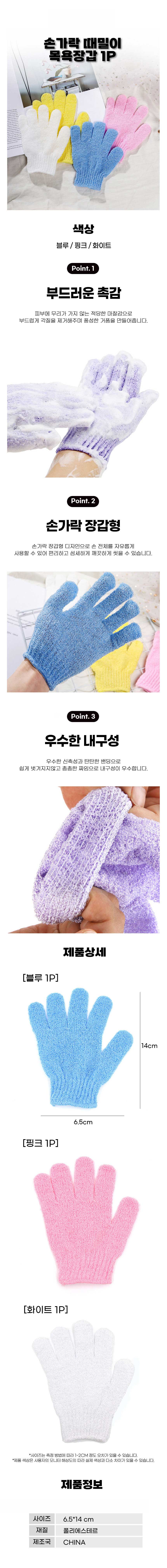 때밀이,손가락때밀이,때밀이타월,목욕탕때타올,세안장갑,긴때타올,목욕타올,때밀이장갑,목욕장갑