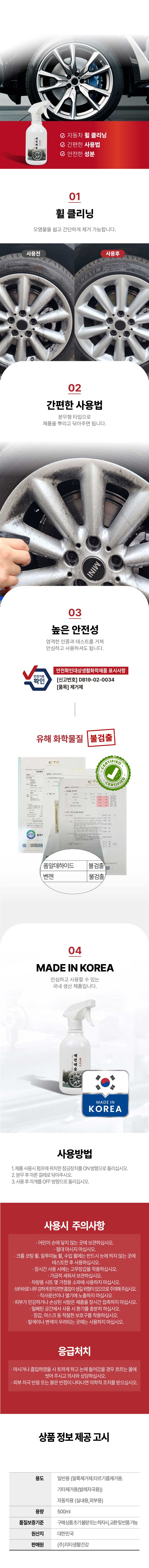 철분제거제,휠세정제,휠크리너,자동차휠청소,휠클리너,휠코팅제,휠복원,자동차광택제,자동차철분제거제,타이어세정제,휠세척
