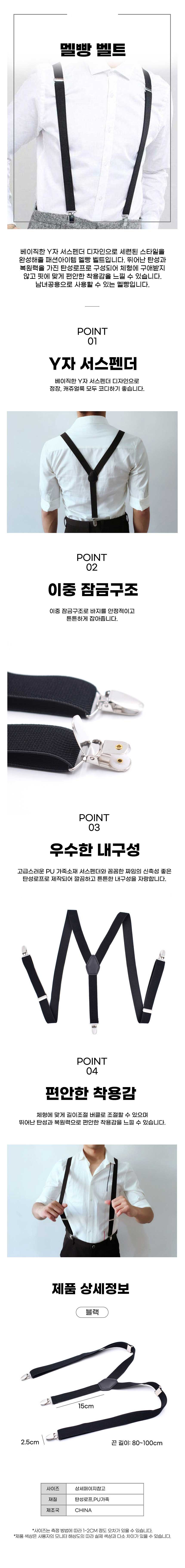 멜빵,남자멜빵,서스펜더,남자서스펜더,작업멜빵,남성멜빵,정장멜빵,바지멜빵,멜빵벨트,공용멜빵