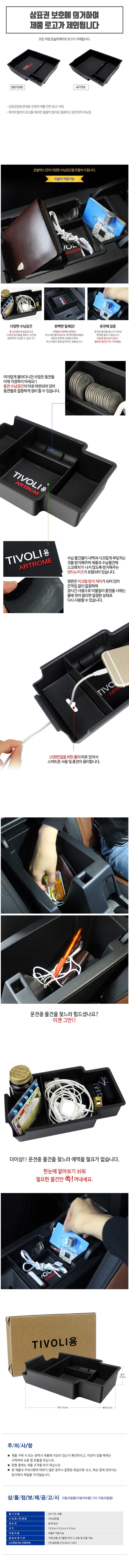 콘솔박스,콘솔트레이,자동차콘솔박스,자동차용품,실내수납,티볼리콘솔박스,차량용콘솔박스,차량용콘솔,정리용품,자동차팔걸이,차수납함,티볼리콘솔트레이,콘슬트레이,콘솔박스트레이,수납공간