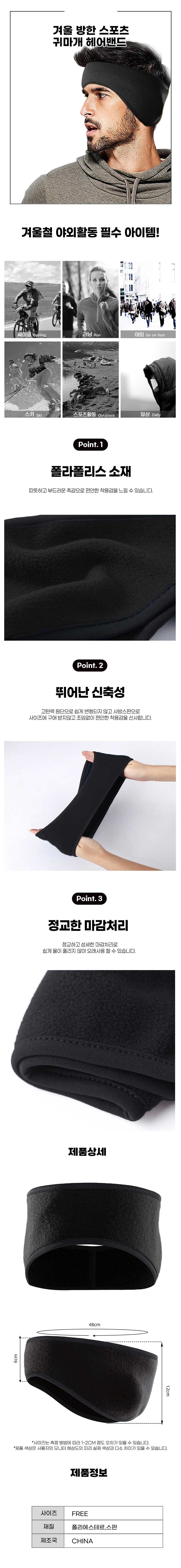 방한귀마개,스포츠귀마개,방한귀덮개,밴드형귀마개,방한헤드밴드,등산용귀마개,남자방한귀마개,귀워머,방한용귀도리,기모귀마개