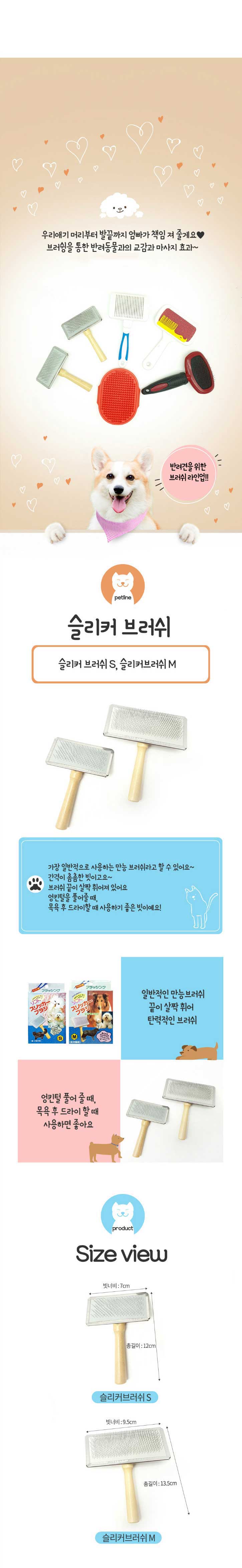 강아지빗,강아지브러쉬,애견빗,강아지털빗,애견브러쉬,강아지일자핏,강아지죽은털,강아지엉킨털,죽은털빗,슬리커브러쉬