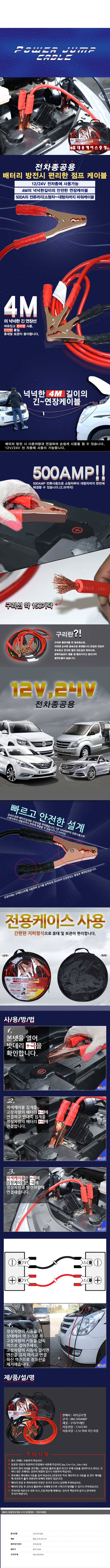 자동차점프선,점프선,점프케이블,배터리점프선,배터리집게,배터리연결선,밧데리점프선,자동차점프케이블,점프선집게,휴대용점프선,차량용점프선,점프스타터,점프스타트,배터리충전선,케이블,배터리케이블,차점프선,점프배터리,점프선케이블,긴점프선