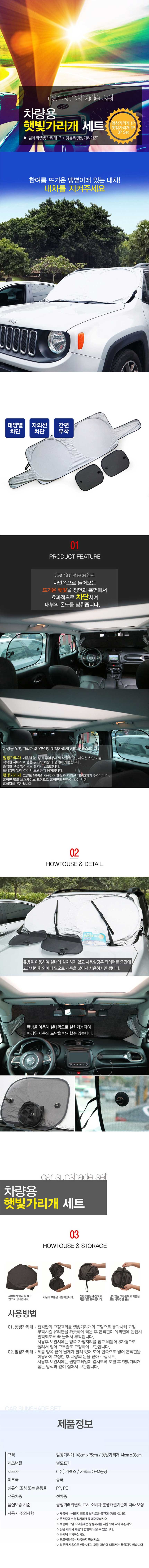 차량용햇빛가리개,창문가리개,차량햇빛가리개,햇빛가리개,자동차햇빛가리개,차량용커튼,차량커튼,차량용방충망,차량가림막,차모기장,차량앞유리햇빛가리개,차량방충망,자동차창문가리개,햇빛가림막,차햇빛가리개