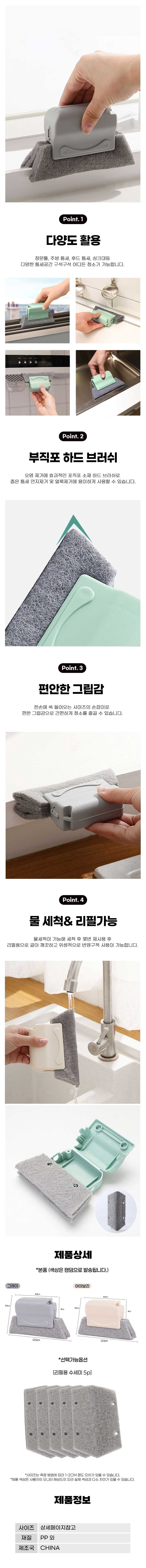 틈새브러쉬,부직포브러쉬,틈새청소솔,청소용솔,틈새세척솔,빈틈브러쉬,틈새청소,핸드브러쉬,창틀솔,얇은청소솔