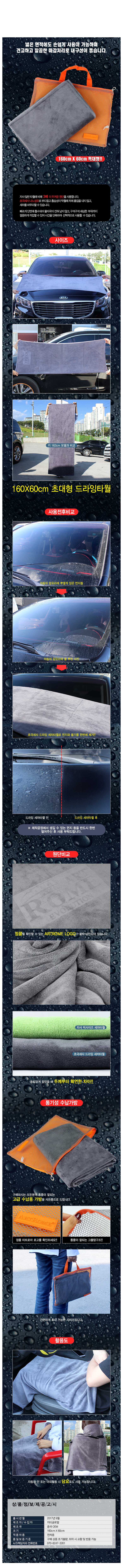 자동차세차타월,세차걸레,세차물기제거,차량드라잉타월,광택타월,세차타월대형,차량용극세사,대형드라잉타월,차량수건,극세사세차타올