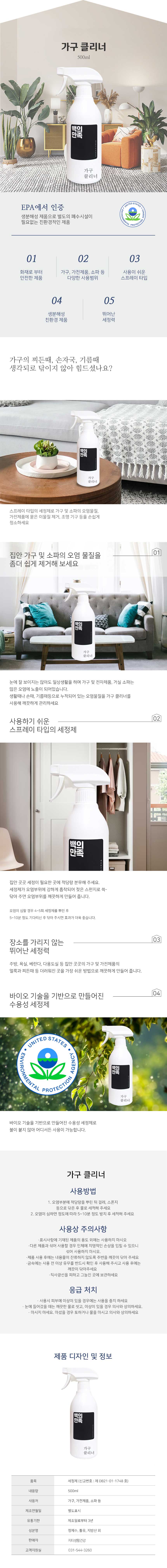 가구클리너,다목적세정제,기름때클리너,찌든때클리너,스프레이세정제,다목적세제,기름때,다목적클리너500ml,가구세정제