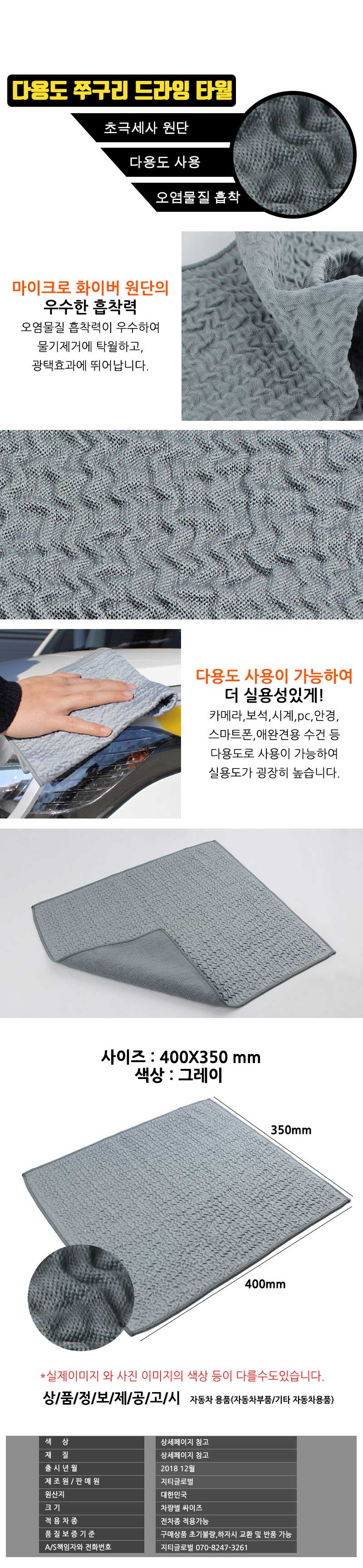 자동차세차타월,유리걸레,세차타월세트,자동차세차타올,광택타월,세차타월대형,차량용극세사,대형드라잉타월,세차용품,극세사세차타올