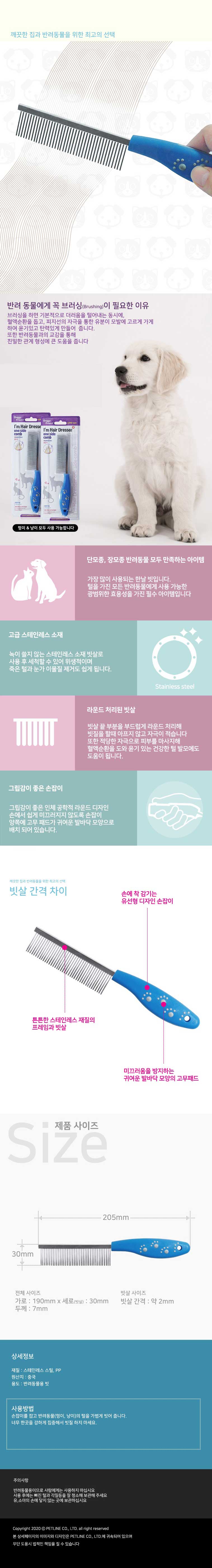 강아지빗,대형견빗,애견빗,강아지털빗,애견브러쉬,강아지일자빗,장모고양이빗,강아지엉킨털,죽은털빗,슬리커브러쉬