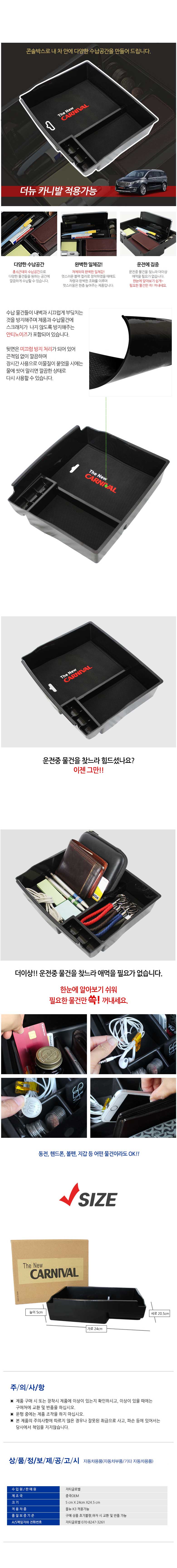 콘솔박스,콘솔트레이,자동차콘솔박스,자동차용품,실내수납,카니발콘솔박스,차량용콘솔박스,차량용콘솔,정리용품,자동차팔걸이,차수납함,더뉴카니발콘솔트레이,콘슬트레이,콘솔박스트레이,수납공간